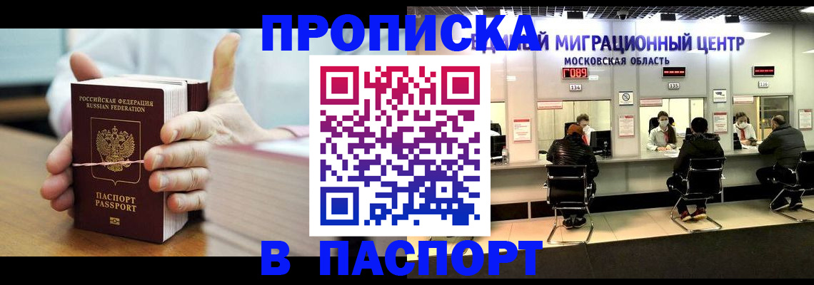 прописка в Ирбите